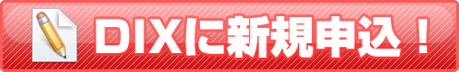 2009/09/17 乗り換え受付開始